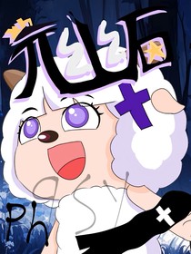 喜灰之元幽石