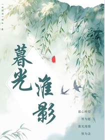 暮光淮影