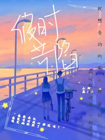 彼时共陷