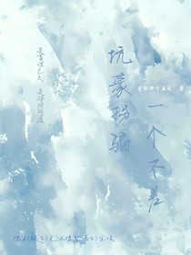坑蒙拐騙一個(gè)不差