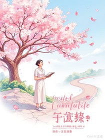 初夏微光：悦逸