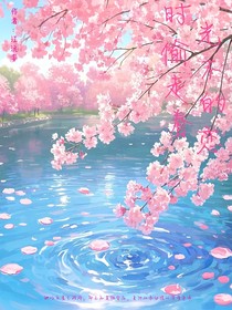 时光偷不走的眷恋