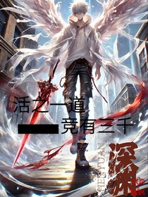 活之一道，競有三千解