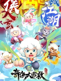 羊村守护者：重回灵熙国