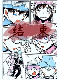 名偵探柯南之結(jié)束