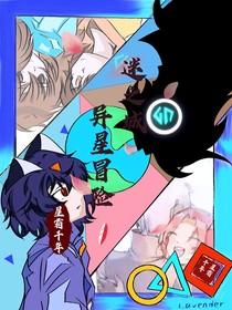 迷之城：异星冒险