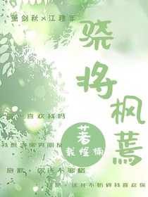 驍將楓蔫