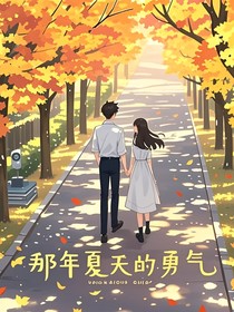 下一次见面要勇敢