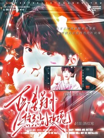 嚴(yán)浩翔：熱烈紅玫瑰