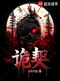 詭契