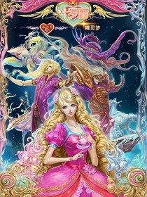 叶罗丽：神秘魔法使者2