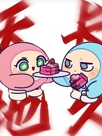 无偿与私稿