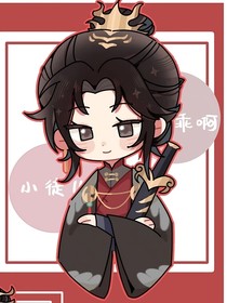 夢(mèng)人間（謝回篇）