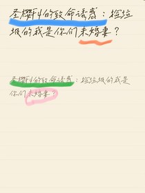圣樱F4的致命诱惑：捡垃圾的我是你们未婚妻？
