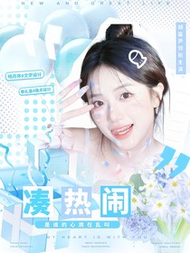 九尾：湊熱鬧