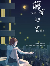 藤萝初夏