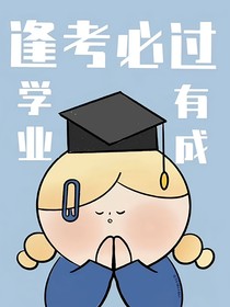 高中知識(shí)梗
