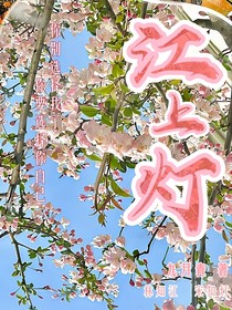 江上燈