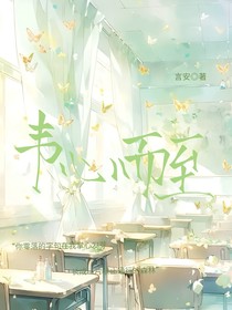 韦心而至