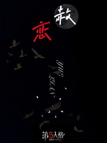 第五人格：赦戀