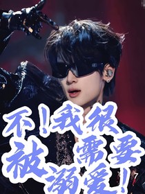 TF三代：不！我很需要被溺爱