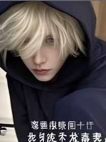 穿越短劇我不想成為龍王贅婿