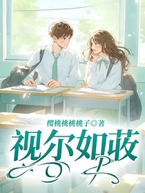 视尔如荍