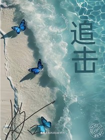 追擊……