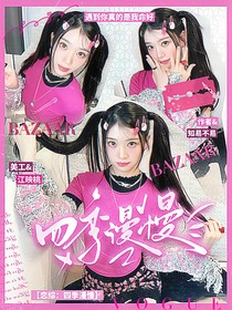 戀綜：四季漫慢