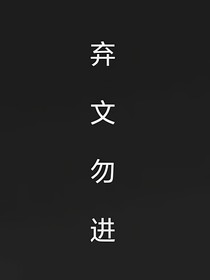 TNT：快穿之他居然又黑化了