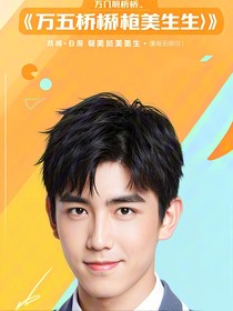 万州五桥男孩：谭淏予完美一生