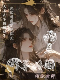 姑且游手好閑