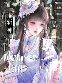 斬神：主角成為女帝-d871