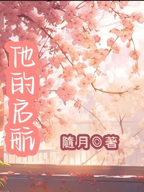 他的启航