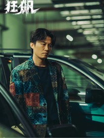 狂飙之情陷