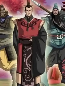 乱世英魂入吾家