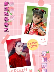 新还珠格格之瞻燕恋