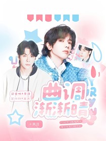 徐海乔：曲调渐渐晴