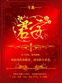 斗龍：君安