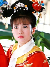 新還珠格格之紫曦晴是公主