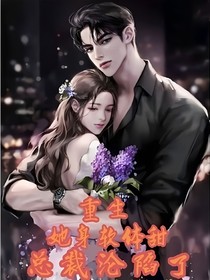 顧總淪陷了