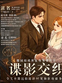暗影谍影