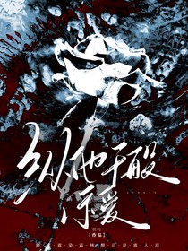 纵他千般示爱