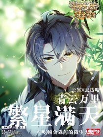 青云萬里：繁星滿天