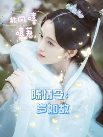 歲如故