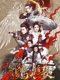 陈情令观影蜀山战纪2