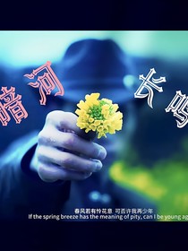 暗河长鸣