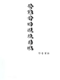 异能者的逆天系统