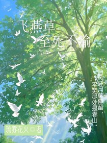 飞燕草至死不渝
