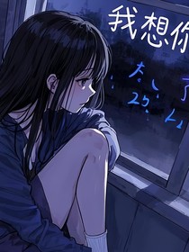 爱却没能说出口